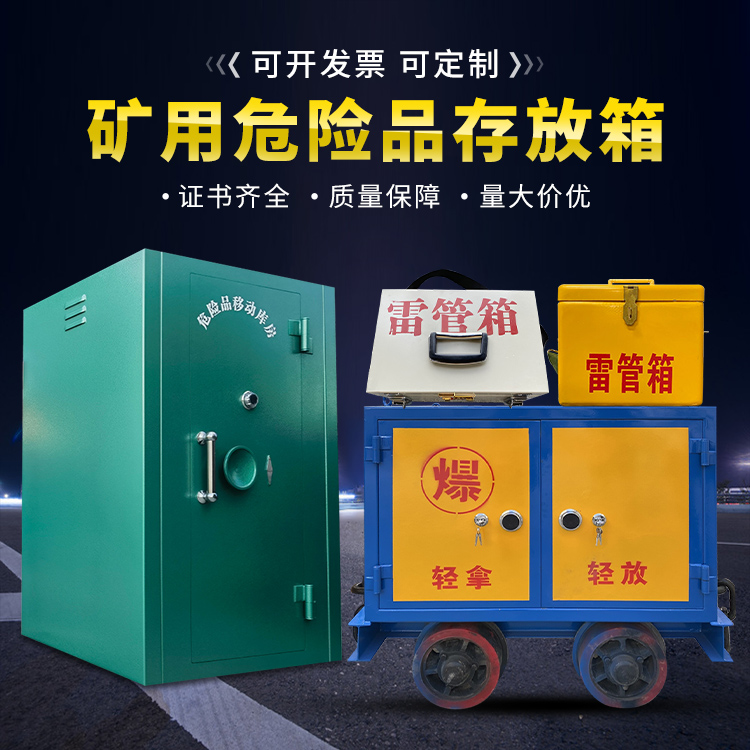 阿拉尔移动式火工品箱 危险品存放柜的结构设计与防爆机理探析